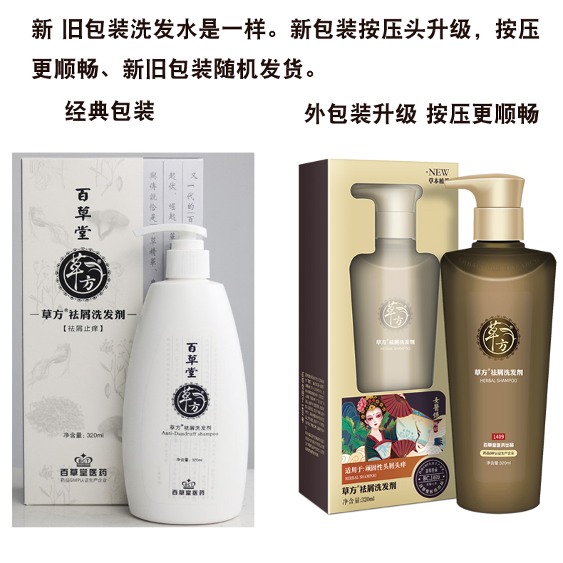 去屑去痒控油蓬松去痒洗发水去屑草方持久留香头皮屑男女