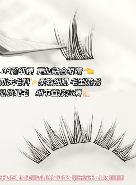 孔雀鱼假睫毛~懒人三部曲眼睫毛自然新手纯欲猫精灵自然小恶魔
