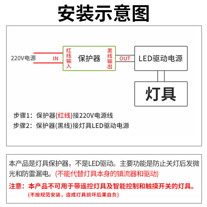 LED灯具保护神器消除微光防漏电关灯频闪客厅吸顶灯暗光断电微亮 - 图1