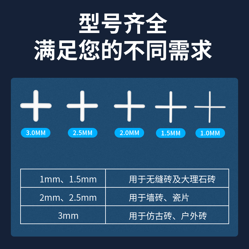 瓷砖十字架1.5mm2mm2.5mm5mm找平器卡子缝卡十字卡铺砖留缝定位器 - 图3