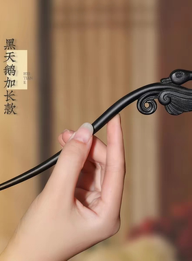 新中式黑檀木发簪汉服高级感旗袍