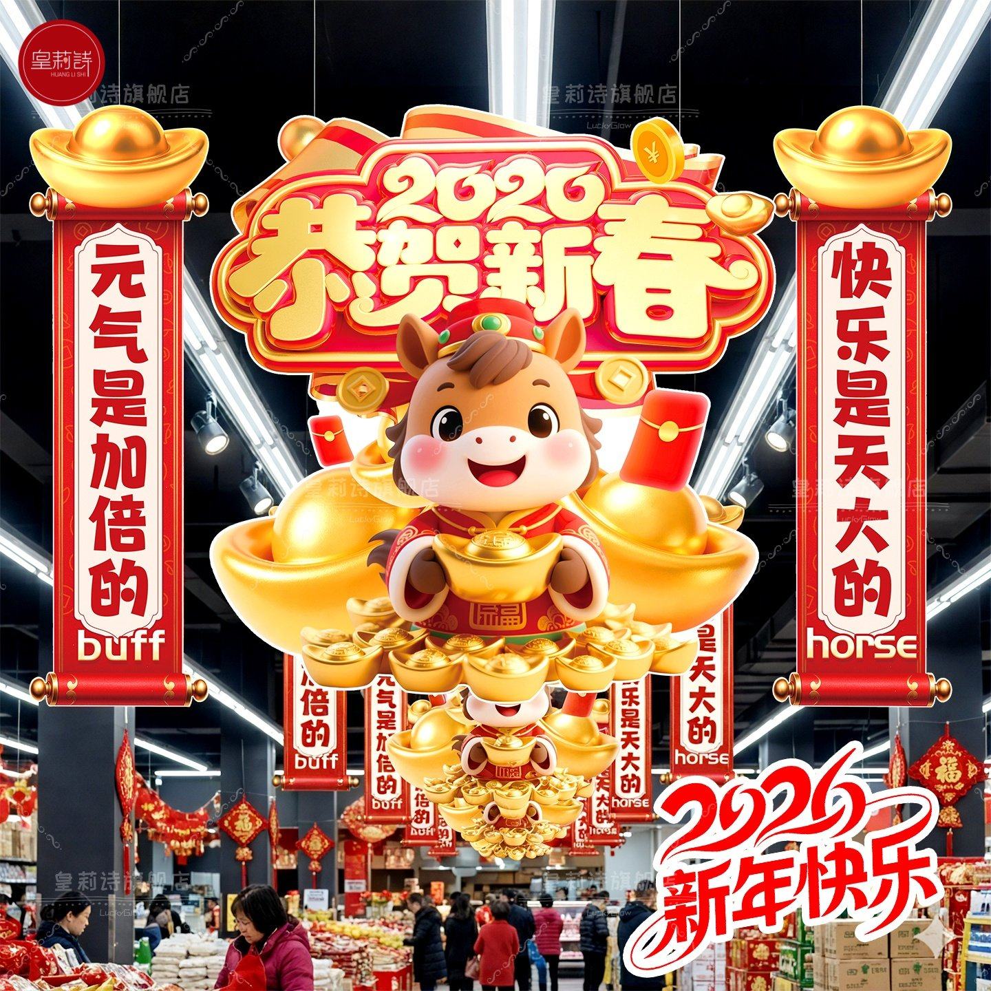 2026新款过年马年KT板挂吊饰春节卡通对联装饰商场氛围感布置道具,淘宝优惠券,粉丝福利购,淘宝优惠卷