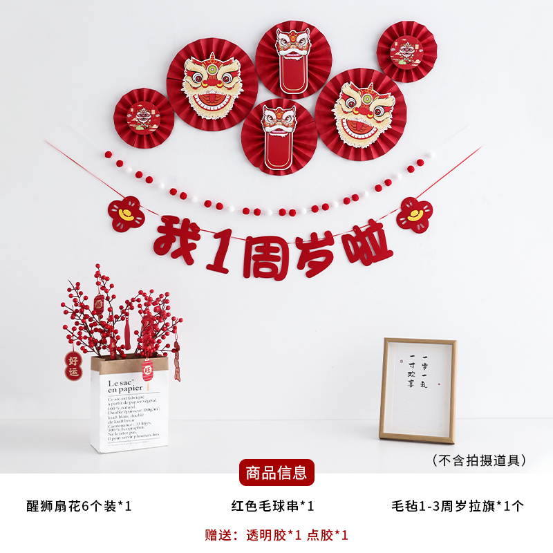 一周岁宝宝生日装饰抓周用品背景墙醒狮拉旗派对氛围道具场景布置 - 图3