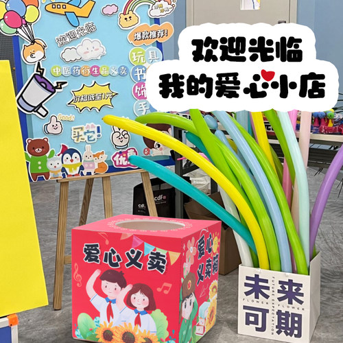 开学季儿童学校幼儿园爱心义卖活动布置跳蚤摊位收款箱氛围装饰 - 图1