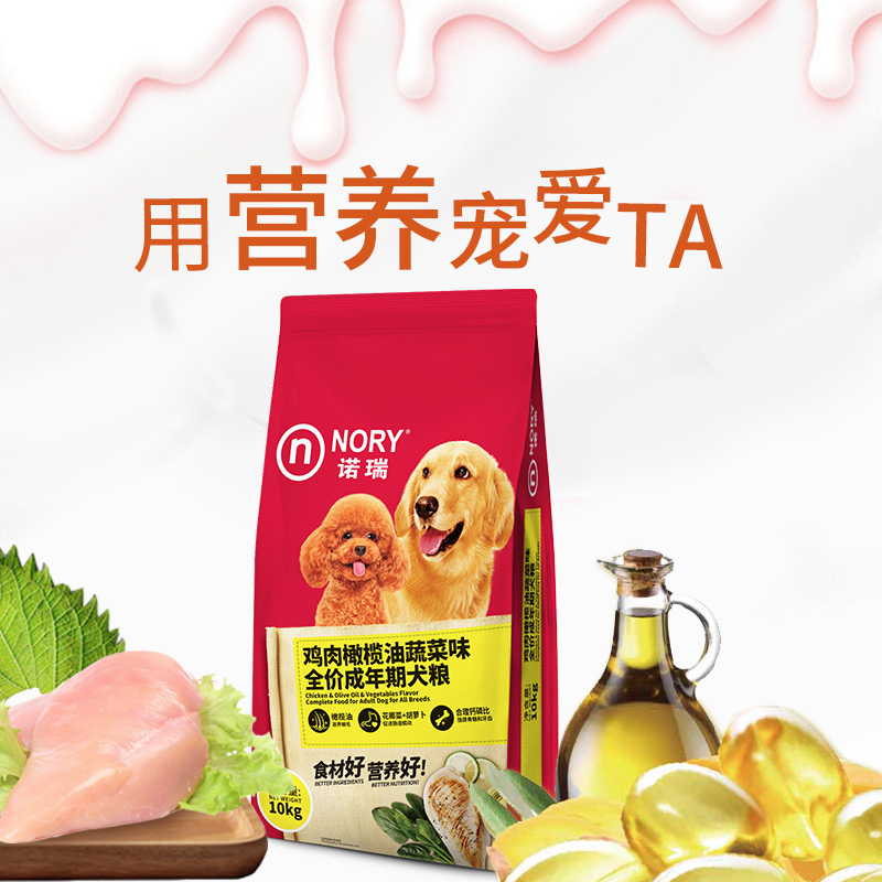 诺瑞狗粮鸡肉橄榄蔬菜味10kg成犬幼犬20斤主粮牛肉味干粮泰迪金毛