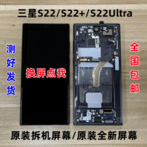 Applicable Samsung S22 S22 S22U S22U fit S22Ultra S9010S9060S9080 with frame screen assembly