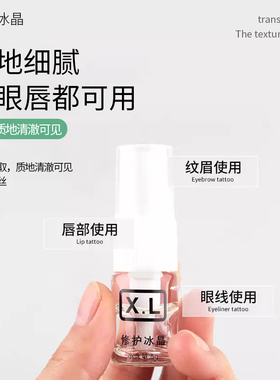 美容院都在用的修护剂，眉唇通用