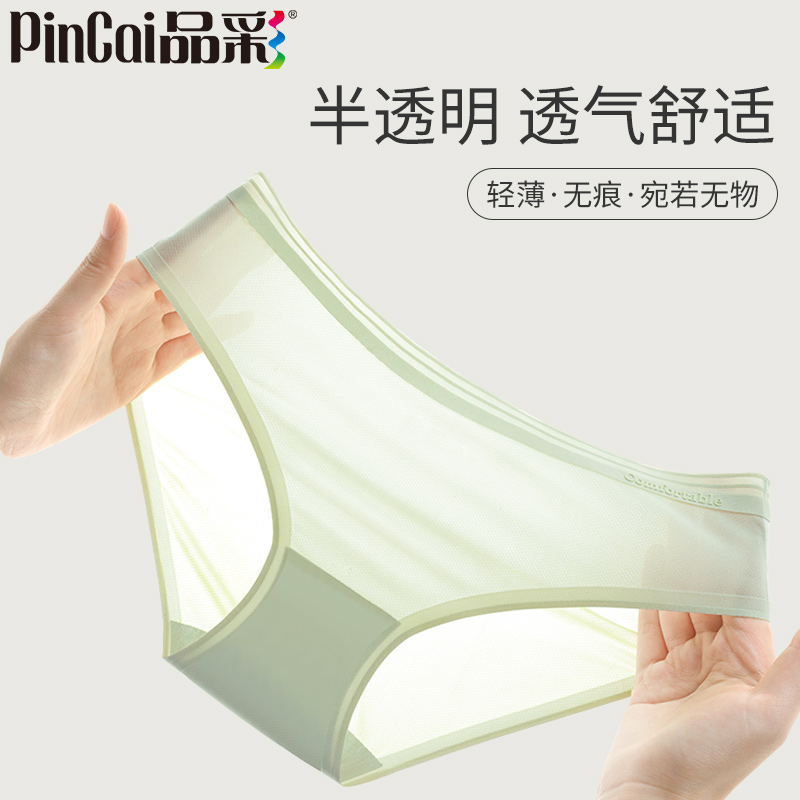 品彩服饰旗舰店无痕内裤女士冰丝薄款纯棉裆抗菌透气中腰夏天少女生三角短裤夏季0