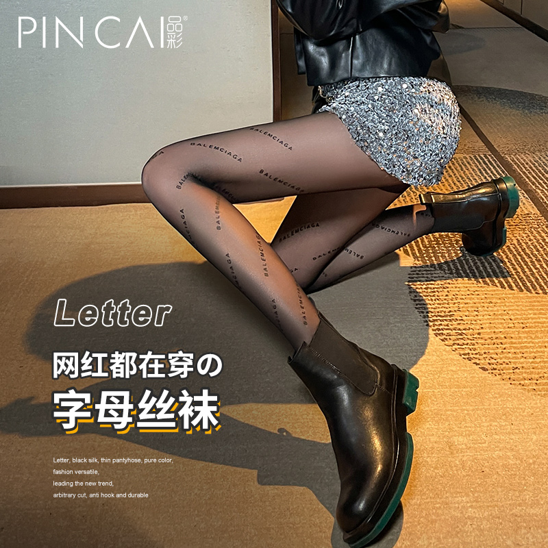 品彩服饰旗舰店黑色丝袜女春秋夏季超薄款光腿神器防勾丝性感字母打底连裤袜1