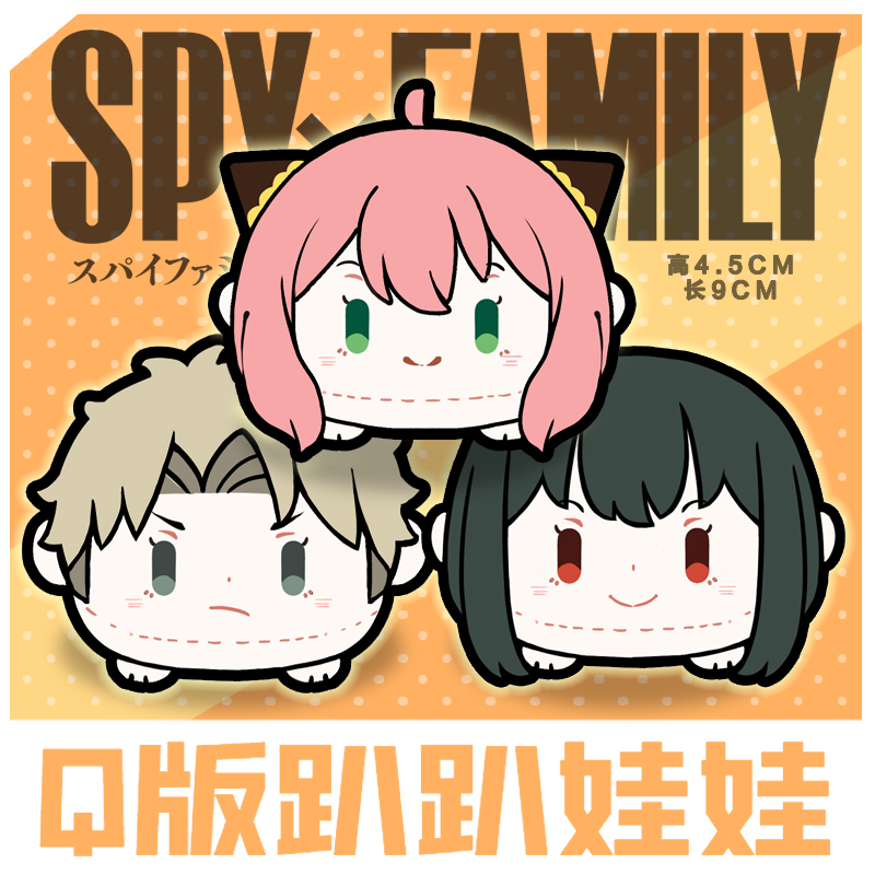 间谍过家家酒动漫周边SPYFAMILY安妮亚黄昏约尔毛绒趴趴公仔玩偶-图2