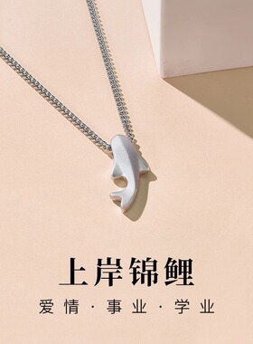 好运上岸锦鲤项链男女生一对情侣款古巴链学生中考研毕业520礼物