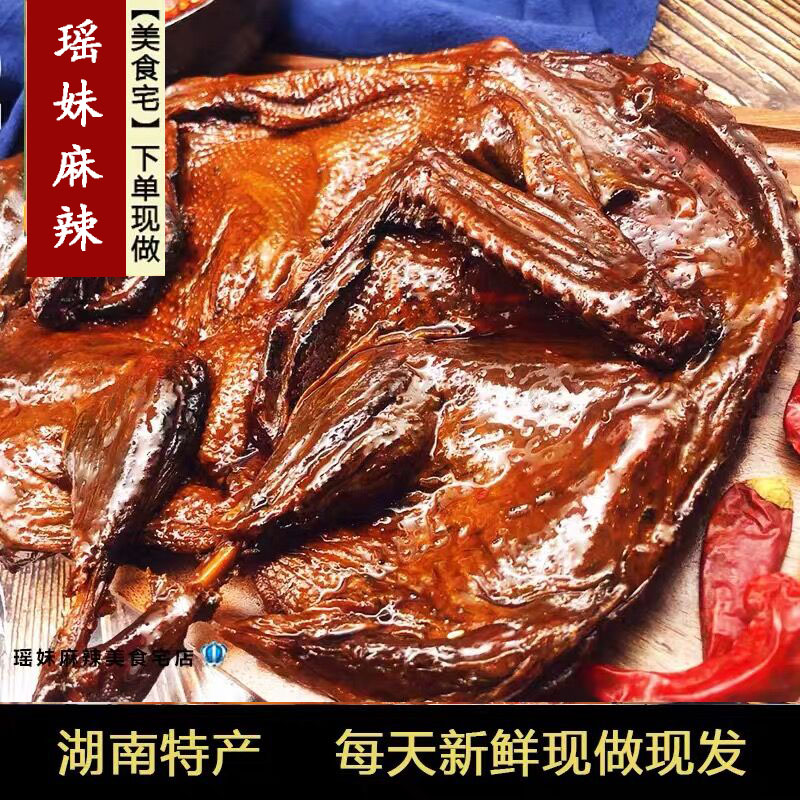 瑶妹麻辣酱板鸭整只酱鸭正宗香辣鸭熟食零食湖南特产小吃零食熟食