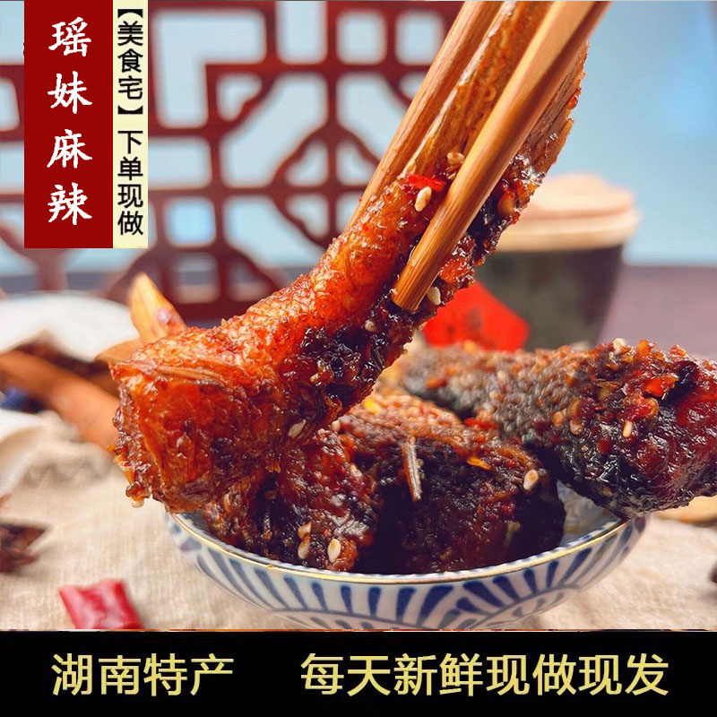 瑶妹麻辣食品 正宗香辣鱼尾麻辣鱼肉干 湖南特产美食熟食小吃零食