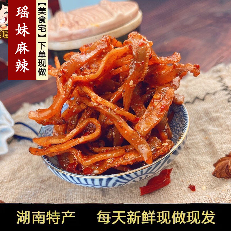 瑶妹麻辣食品 香辣鱿鱼丝鱿鱼条湖南特产美食熟食小吃私房菜零食