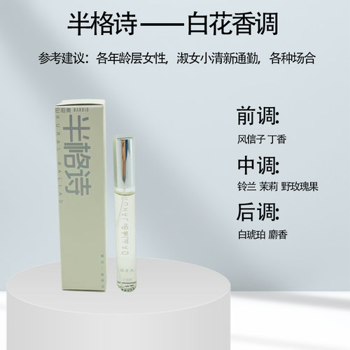 巴莉奥barrio小羊皮香水替换装替换芯内芯单支装女士半空半格诗 - 图1