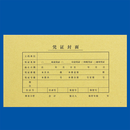 用友西玛记账凭证封面243*142增票版财务会计牛皮纸封皮封底FM121 - 图0