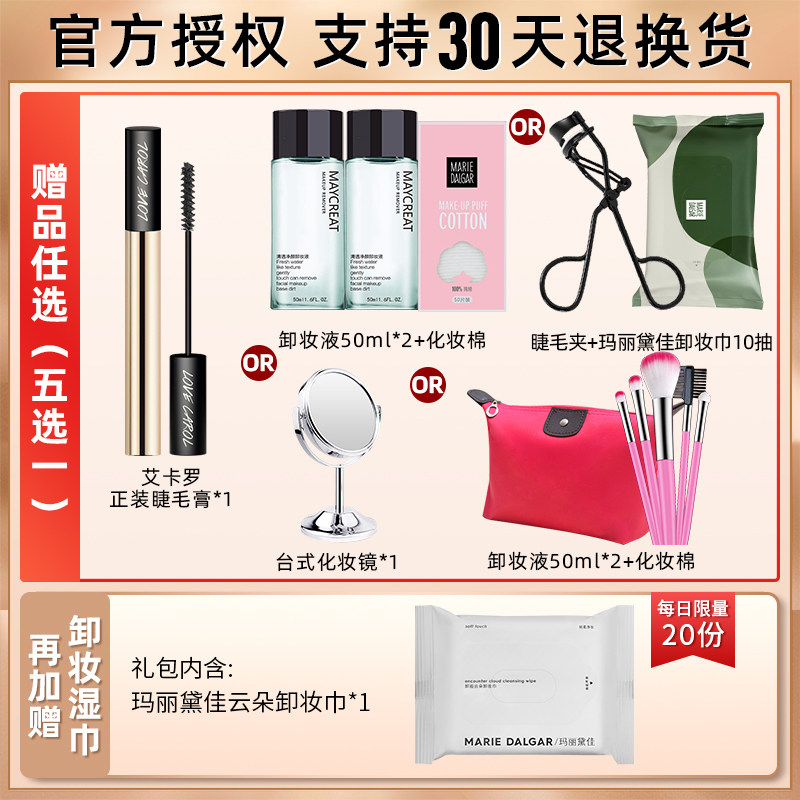 玛丽黛佳睫毛膏防水纤长送眼线笔 兴美化妆品睫毛膏/睫毛增长液