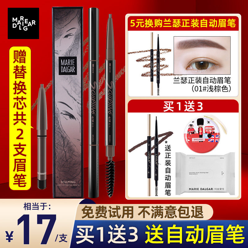 玛丽黛佳女粉防水防汗不易脱色眉笔 兴美化妆品眉笔/眉粉/眉膏