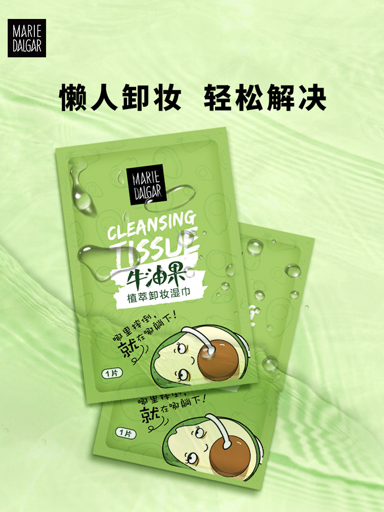 玛丽黛佳牛油果卸妆巾卸妆眼唇湿巾 兴美化妆品卸妆