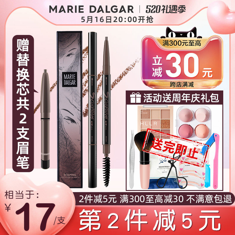 玛丽黛佳女防水不脱色替换芯眉笔 兴美化妆品眉笔/眉粉/眉膏