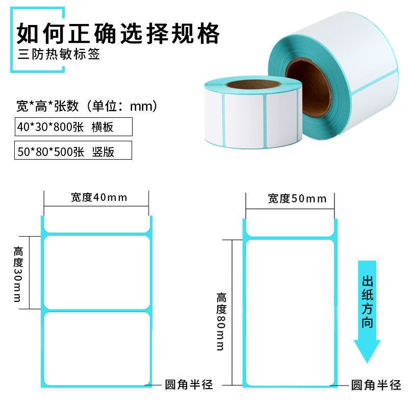 三防热敏纸100x150E邮宝二维条码打印贴纸不干胶热敏标签纸80x50-图2