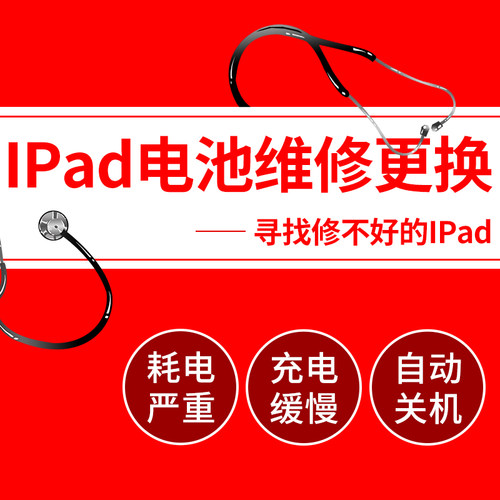 ipad电池更换原装苹果平板air pro mini1 2 3 4 5 6迷你维修服务 - 图2