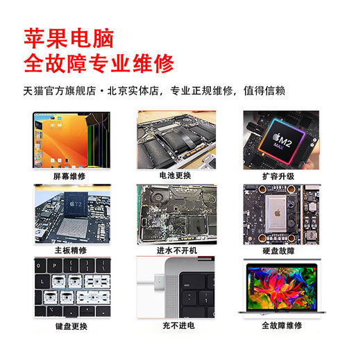 苹果笔记本电脑维修Macbook Air Pro换屏幕主板扩容内存寄维修理 - 图0