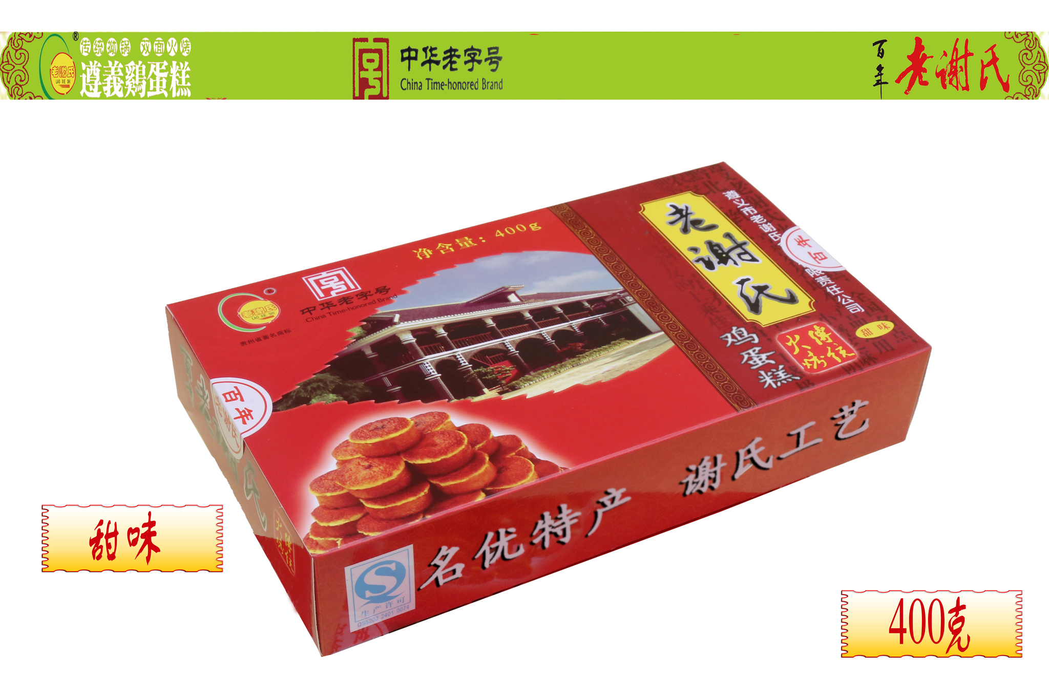 老谢氏鸡蛋糕遵义鸡蛋糕400克礼盒装遵义特产中华老字号包邮热卖-图0