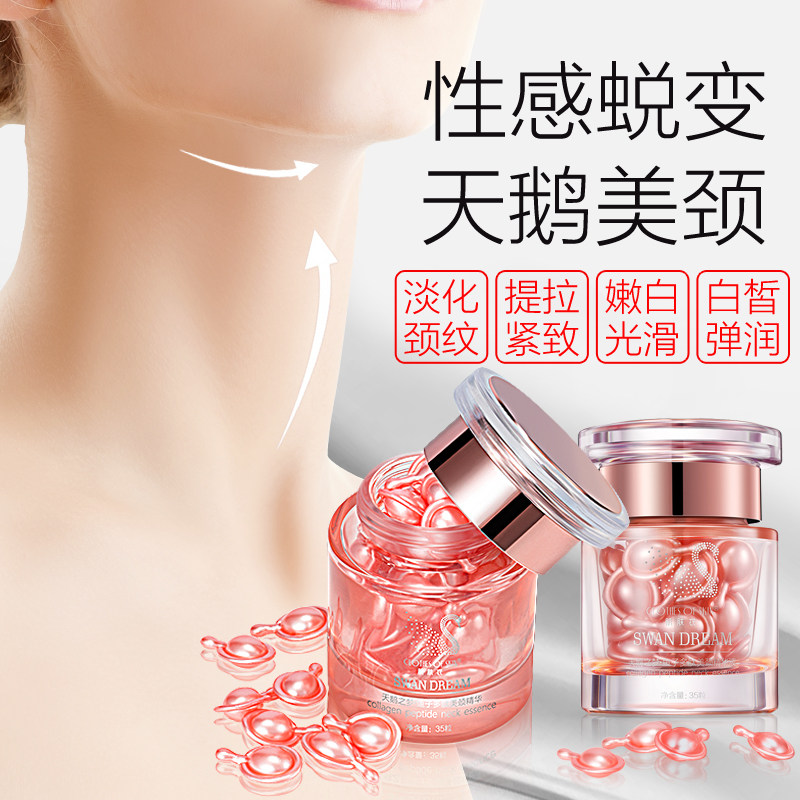  肌肤衣化妆品颈霜