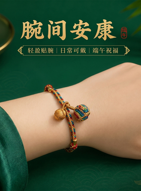 端午五彩绳手工编织祈愿好运手链