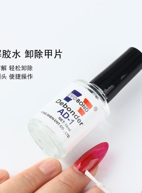 解胶剂卸睫毛假指甲片