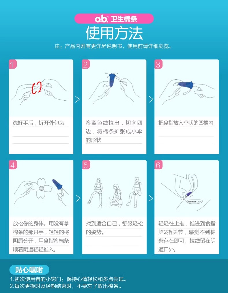 强生ob卫生棉条量少普通量多型套装内置式姨妈卫生棉卫生巾塞入式 - 图0