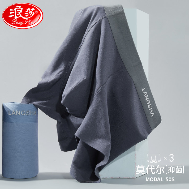 浪莎男士冰丝莫代尔四角抗菌短裤 浪莎诱货男平角内裤