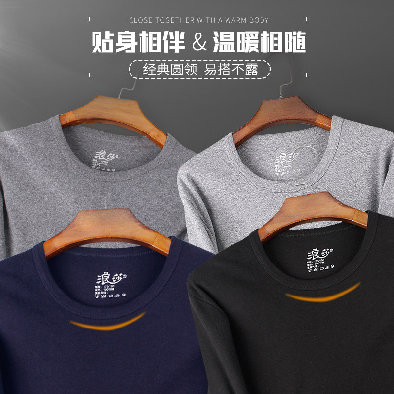 浪莎秋衣套装纯棉保暖修身棉毛衫 浪莎诱货保暖套装