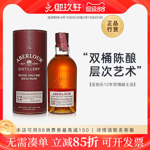 御玖轩 Aberlour 亚伯乐 雅伯莱12年双桶单一麦芽威士忌酒 盒装 - 图0
