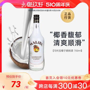 御玖轩 马利宝椰子朗姆酒 烘培鸡尾酒便利店调酒套餐700ml洋酒