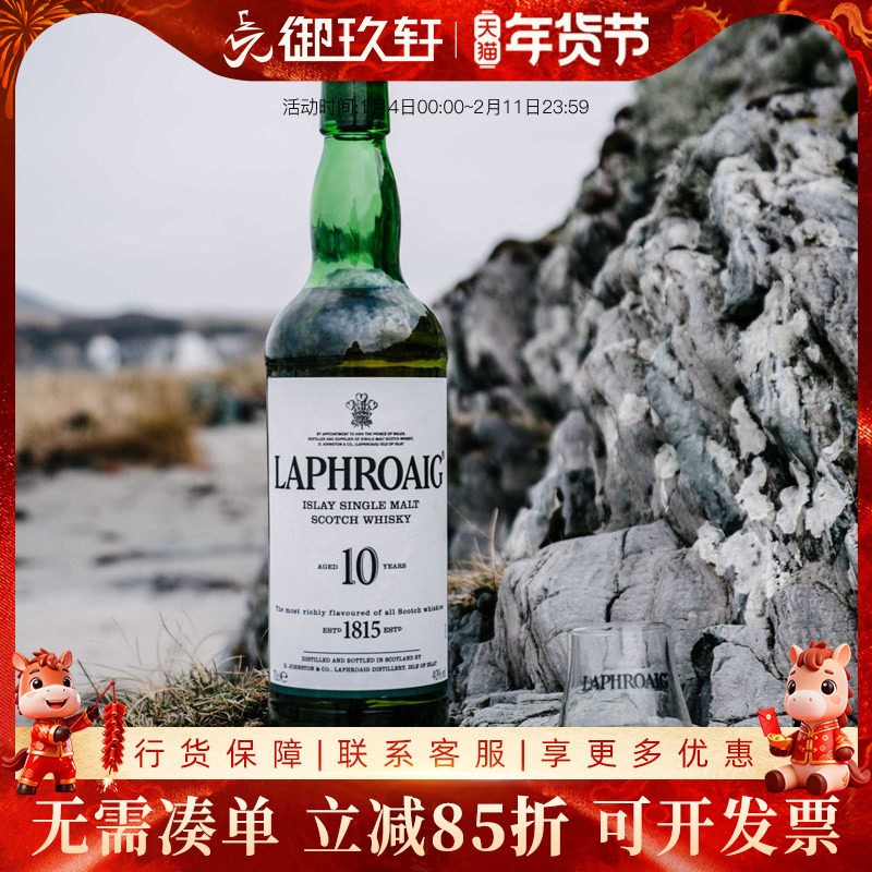 御玖轩 Laphroaig利富/拉弗格10年 单一麦芽威士忌 进口威士忌,淘宝优惠券,粉丝福利购,淘宝优惠卷