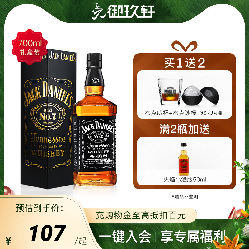 杰克丹尼威士忌酒700ml波本可乐桶鸡尾酒JackDaniels洋酒礼盒装-图0