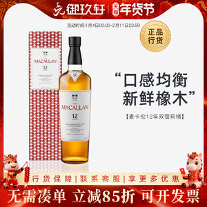御玖轩 麦卡伦12年蓝钻双雪莉桶单一麦芽威士忌Macallan进口洋酒
