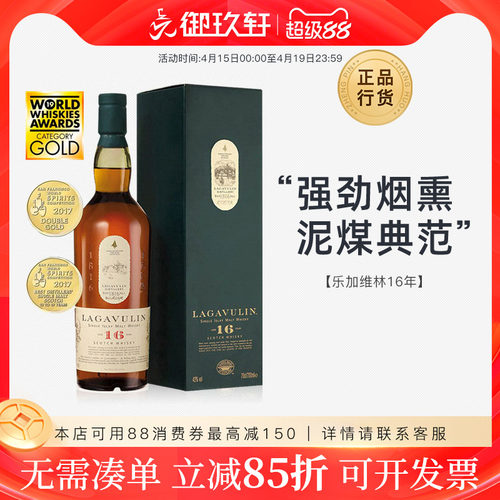 御玖轩 Lagavulin 乐加维林16年单一麦芽苏格兰威士忌洋酒700ml - 图0