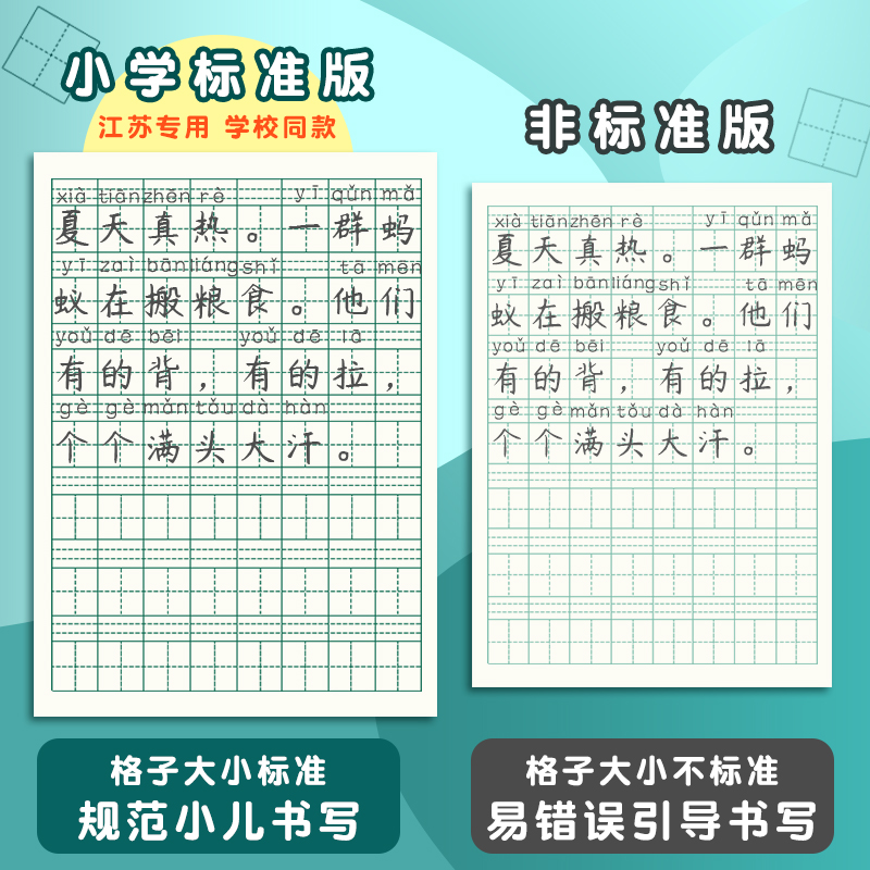 2025新版江苏统一小学生作业本1-2年级加厚田格本一年级方格本二年级写字拼音本标准数学本英语本日格作文本 - 图3