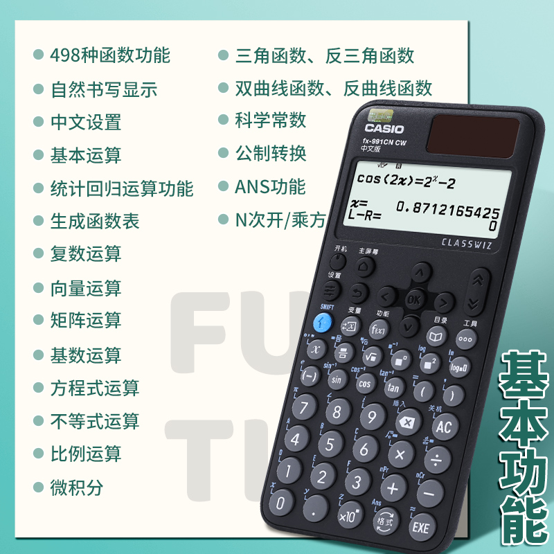卡西欧计算器991cn cw考试专用竞赛大学生考研中文计算机物理化
