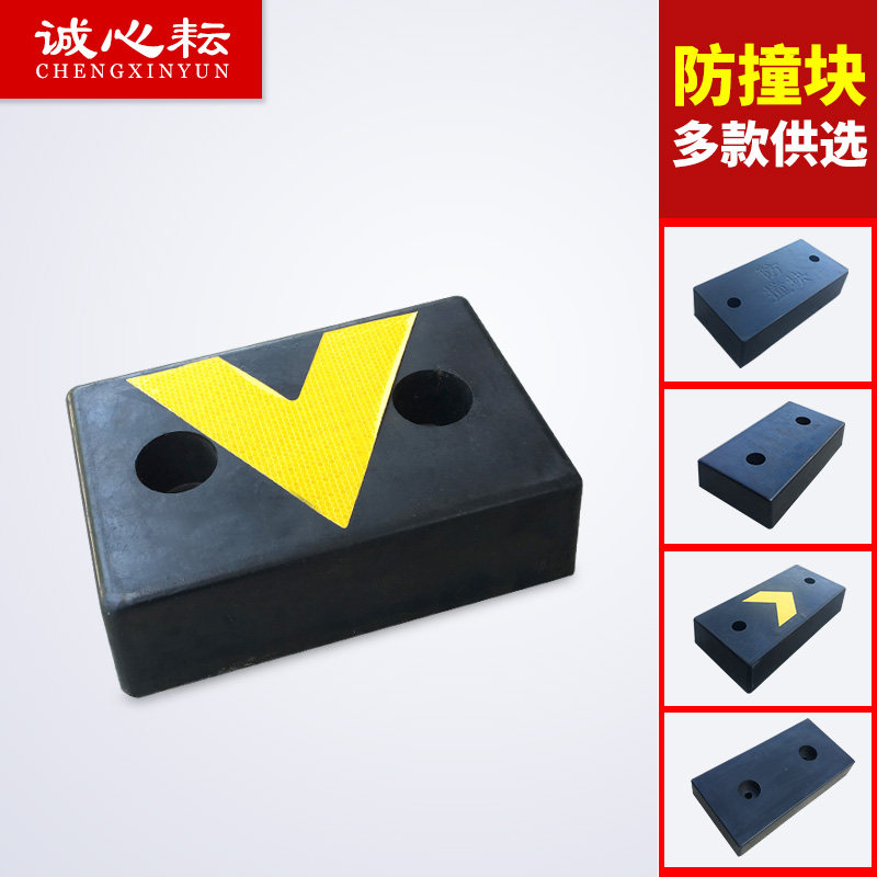 实心橡胶防撞垫 防撞块 保护胶块 物流码头装卸平台用胶块 防撞条,淘宝优惠券,粉丝福利购,淘宝优惠卷