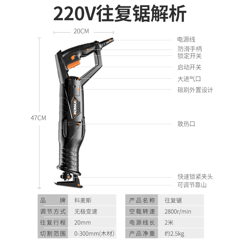 科麦斯往复锯马刀锯家用电动手锯小型伐木电锯手提木工锯子多功能