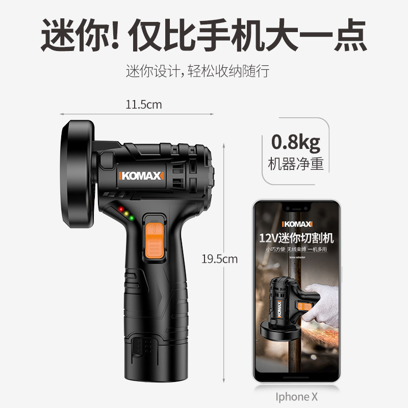 科麦斯迷你多功能金属木材切割机 科麦斯角磨机