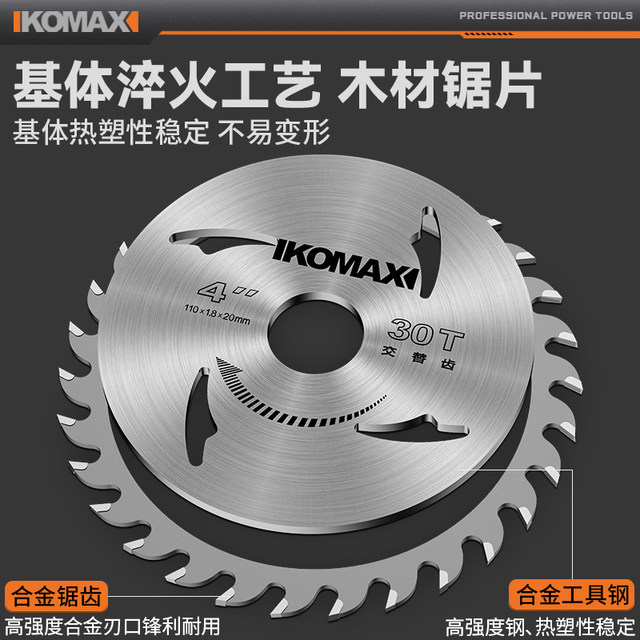 Komax woodworking saw blade angle grinder electromechanical circular saw cutting blade 4/5/7 inch wood plastic special alloy saw blade