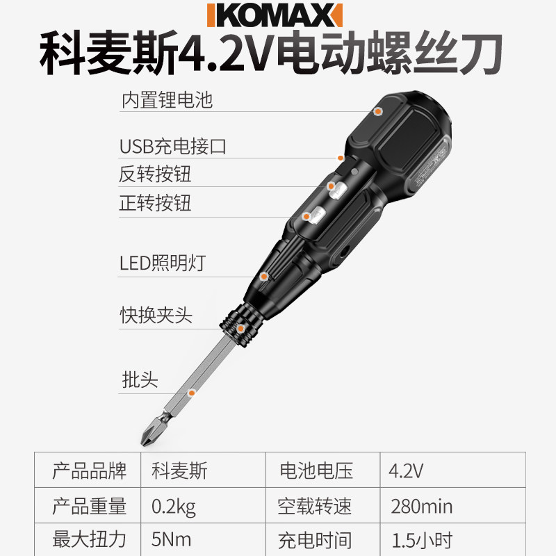 科麦斯4.2 v电动充电式自动螺丝刀 科麦斯电动螺丝批
