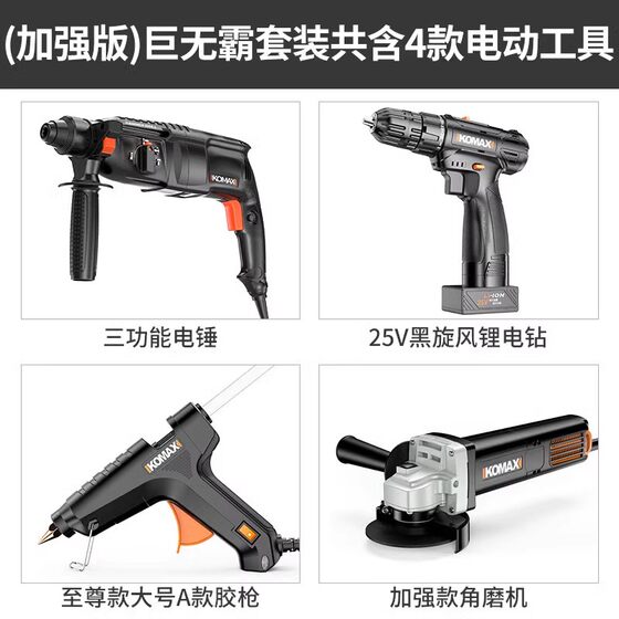 Comex household hardware electric drill hand tool set