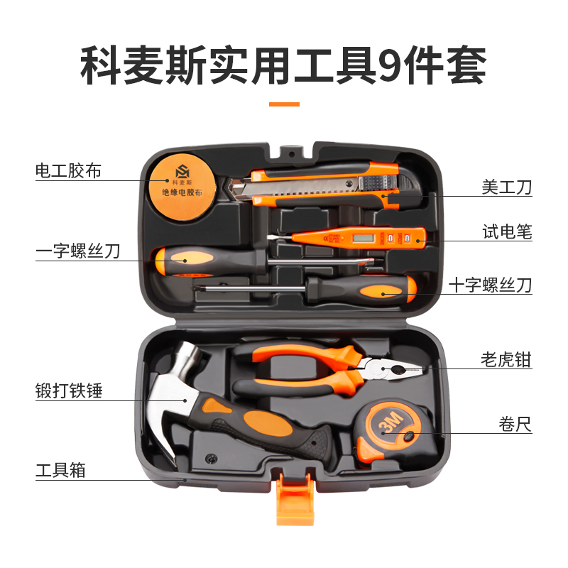 科麦斯家用手动工具套装五金电工专用维修多功能工具箱木工组套