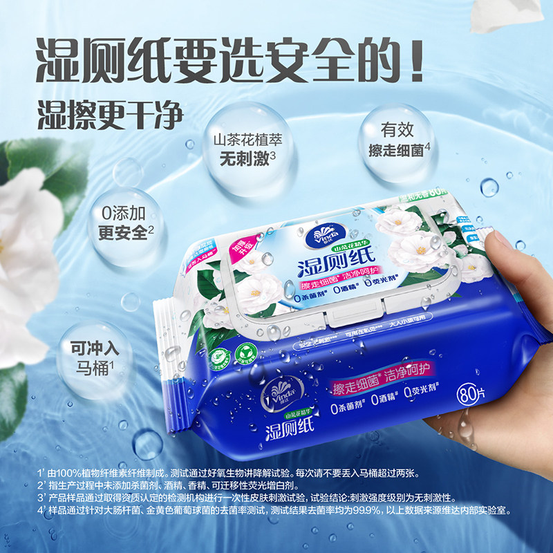 维达山茶花湿厕纸80片6包家庭实惠装洁厕湿巾私处擦屁屁股男女士,淘宝优惠券,粉丝福利购,淘宝优惠卷